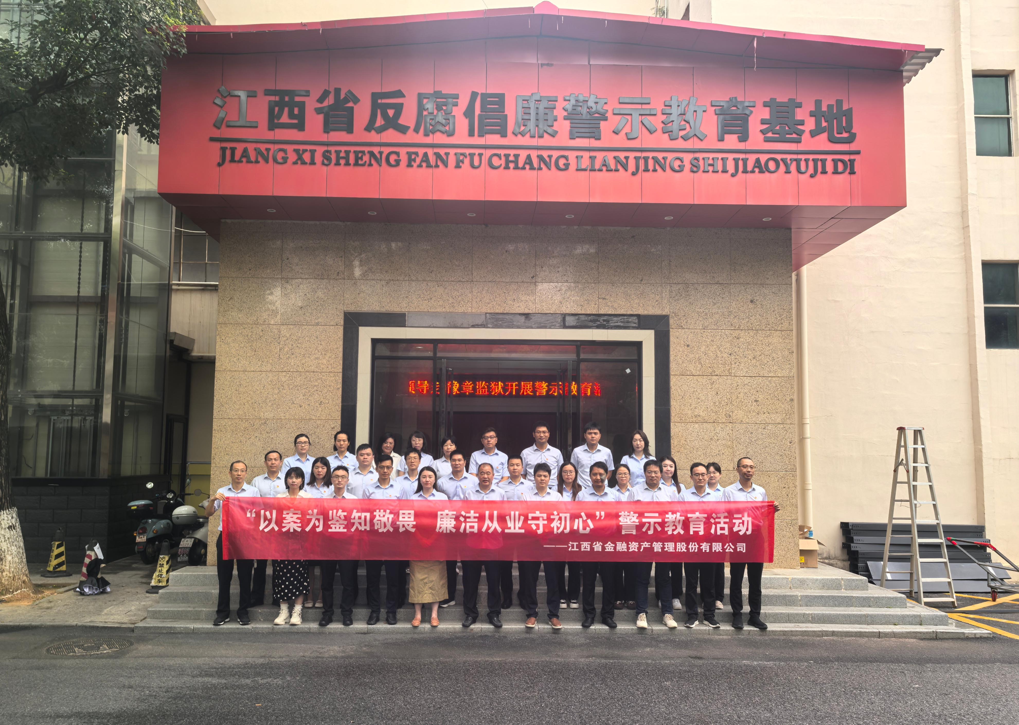 省918博天堂资产公司赴豫章监狱开展“以案为鉴知敬畏 廉洁从业守初心”警示教育活动