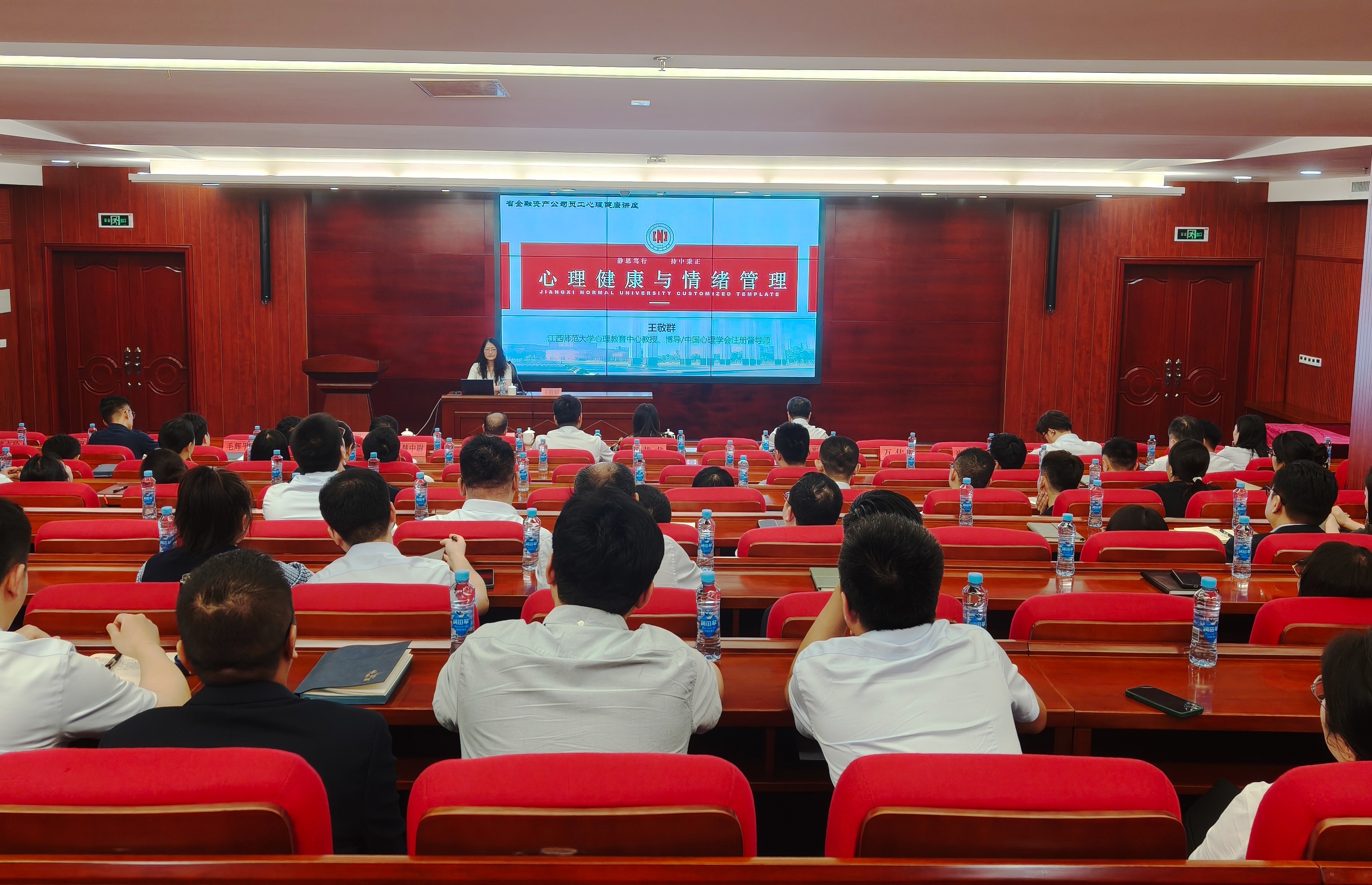省918博天堂资产公司开展“心理健康与情绪管理”专题讲座，注入发展“心”动力