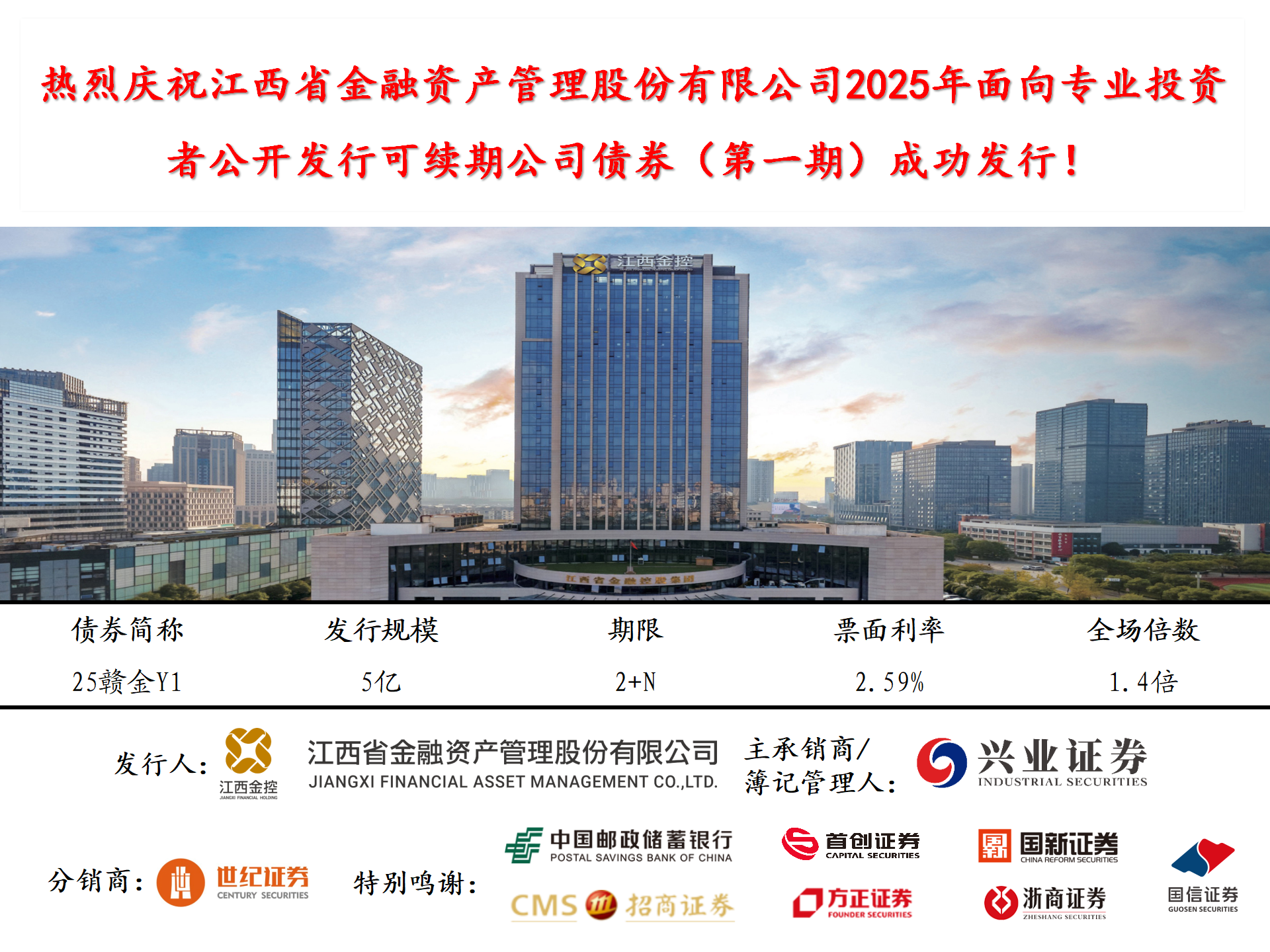 江西金资公司发行2025年第一期可续期公司债